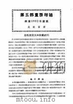 最新实用治疗学  第5部  消化系统疾病  第5部重要增补  根据1952年原版   1954  PDF电子版封面    吴轶群译 
