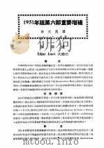 最新实用治疗学 第6部 新陈代谢障碍和营养学 1951年版第6部重要增补 1954 PDF电子版封面 徐式民译