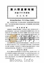 最新实用治疗学  第6部  新陈代谢障碍和营养学  第6部重要增补  根据1952年原版（1954 PDF版）