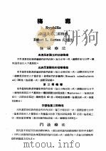 最新实用治疗学  第9部  性病  花柳病  梅毒（1954 PDF版）
