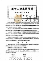最新实用治疗学  第12部  神经系统病  第12部重要增补  根据1952年原版（1954 PDF版）
