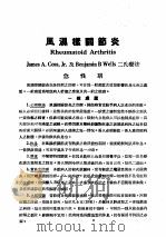 最新实用治疗学  第13部  运动系统之疾患  风温样关节炎（1954 PDF版）