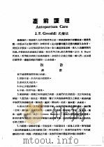 最新实用治疗学  第14部  产科及妇科疾病  产前护理（1954 PDF版）