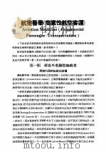 最新实用治疗学  第15部  因物理的及化学的原因而起之疾病（1954 PDF版）