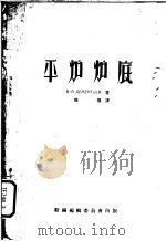 平炉炉底（1953 PDF版）