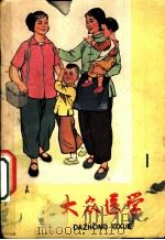 大众医学（1965 PDF版）