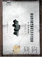 解放牌CA10B型载重汽车零件图册 第1分册 发动机（1972 PDF版）