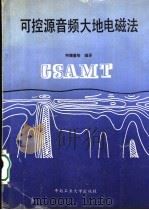 可控源音频大地电磁法 1990 PDF电子版封面 7810203207 何继善等编译