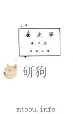 屈光学 第3版 1952 PDF电子版封面 毕华德译