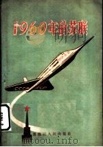 1960年的苏联 1956 PDF电子版封面 T10093·45 中国新民主主义青年团哈尔滨外国语学院委员会宣传部译