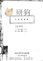 计算机基础（1986 PDF版）