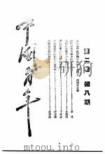 中国青年 第2卷 第8期 1940 PDF电子版封面 蒋委员长书