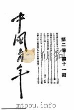 中国青年  第2卷  第11期（1940 PDF版）