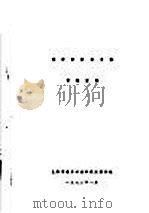 光存贮技术文献专题索引（1978 PDF版）