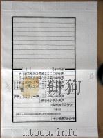 李明仲营造法式 第6册 PDF电子版封面