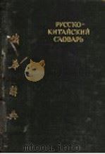俄华词典（ PDF版）