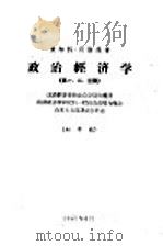 政治经济学  第一、二、三篇  初译稿（1961 PDF版）