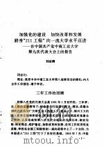 加强党的建设争创一流工科大学 1994 PDF电子版封面 7810207067 汪诗训主编