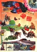 鱼的秘密  7   1991  PDF电子版封面  7502804609  程明主编 