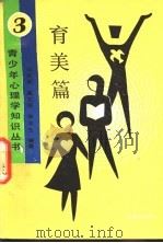 育美篇（1989 PDF版）