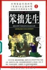 笨拙先生  1（ PDF版）