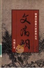 文征明（1996 PDF版）