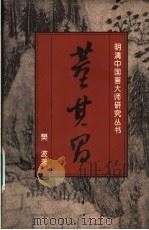 董其昌（1996 PDF版）