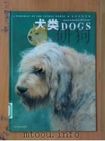 犬类 1998 PDF电子版封面 7530508628 (美)(M.施内克)MarcusSchneck,(美)(J.
