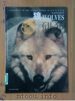 狼   1998  PDF电子版封面  7530508598  （L.L.鲁）Leonard Lee Rue Ⅲ著 