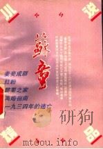 苏童小说精品 1993.04 PDF电子版封面 7562107742 苏童著;辛台编选