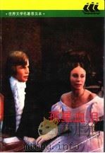 孤星血泪 又名,远大前程 1990 PDF电子版封面 7532709418 (英)狄更斯(Dickens,C.)著;王科一译