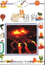 热 1998 PDF电子版封面 7543310384 Kim Taylor原著