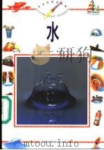 水 1998 PDF电子版封面 7543310384 Kim Taylor原著