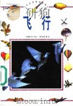 飞行（1998 PDF版）