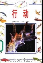 行动 1998 PDF电子版封面 7543310384 Kim Taylor原著