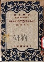 小学生生产教育的理论和实际（1934 PDF版）