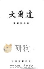 达尔文（1937 PDF版）