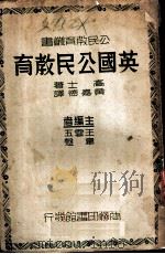 英国公民教育（ PDF版）