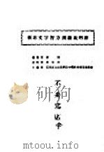 新非文字智力测验说明书（1968 PDF版）