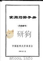 实用药物手册（1969 PDF版）