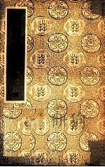 欧阳永叔集  4  内制集  卷1（ PDF版）