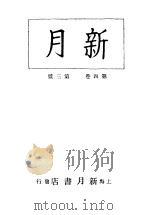 新月  第7册  第4卷  第3期（1996 PDF版）