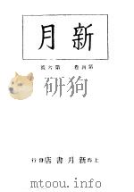 新月  第7册  第4卷  第6期（1996 PDF版）