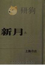 新月  第6册  第3卷  第7期（1996 PDF版）