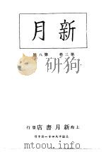 新月  第6册  第3卷  第8期（1996 PDF版）