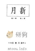 新月  第6册  第3卷  第10期（1996 PDF版）