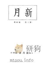 新月  第5册  第3卷  第4期（1996 PDF版）