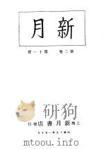 新月  第4册  第2卷  第11期（1996 PDF版）