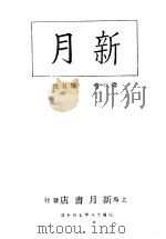 新月  第3册  第2卷  第5期（1996 PDF版）