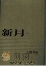 新月  第2册  第1卷  第7期（1996 PDF版）